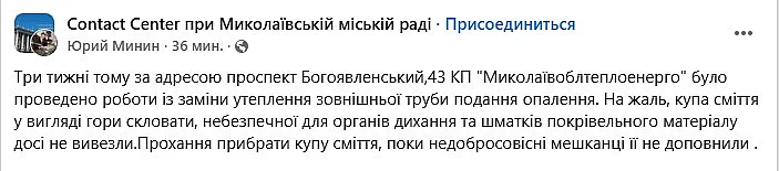 В Николаеве три недели не убирают мусор после ремонта теплотрассы В Николаеве три недели не убирают мусор после ремонта теплотрассы