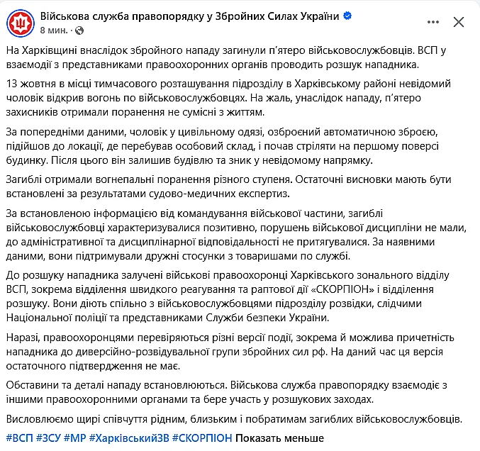 Неизвестный расстрелял пятерых военных: нападавшего разыскивают, - ВСП ВСУ. ОБНОВЛЕНО Неизвестный расстрелял пятерых военных: нападавшего разыскивают, - ВСП ВСУ. ОБНОВЛЕНО