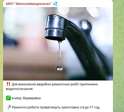 В двух микрорайонах Николаева временно приостановили водоснабжение В двух микрорайонах Николаева временно приостановили водоснабжение
