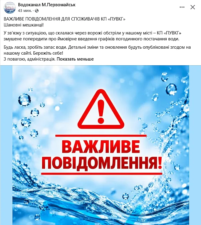 Из-за обстрелов в одном из городов Николаевской области могут ввести почасовые графики подачи воды Из-за обстрелов в одном из городов Николаевской области могут ввести почасовые графики подачи воды