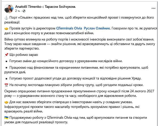 Порт «Ольвия» в Николаевской области хотят сохранить: Украина пересматривает условия концессии Порт «Ольвия» в Николаевской области хотят сохранить: Украина пересматривает условия концессии