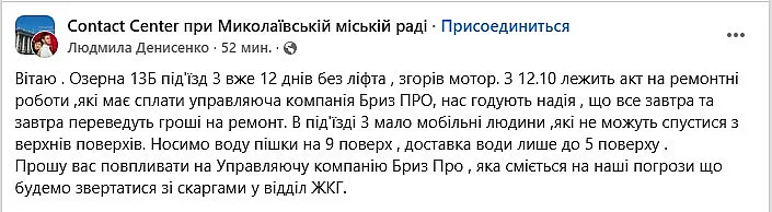 У Миколаївській багатоповерхівці два тижні не працює ліфт: управляюча компанія ігнорує проблему У Миколаївській багатоповерхівці два тижні не працює ліфт: управляюча компанія ігнорує проблему