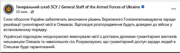 В Украине анонсировали гуманитарную операцию по деблокированию Олешек: планируют эвакуацию жителей В Украине анонсировали гуманитарную операцию по деблокированию Олешек: планируют эвакуацию жителей