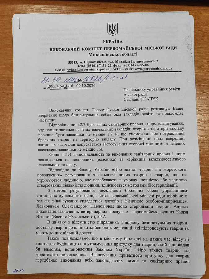 Собаки бросились на школьников на территории школы в Николаевской области: в горсовете предложили жителям самим отлавливать животных Собаки бросились на школьников на территории школы в Николаевской области: в горсовете предложили жителям самим отлавливать животных