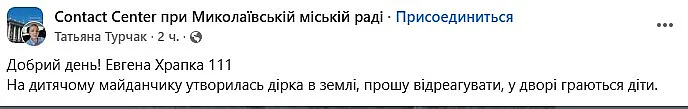 В Николаеве на детской площадке в земле образовалась дыра В Николаеве на детской площадке в земле образовалась дыра