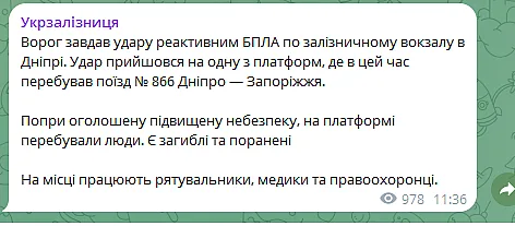 У Дніпрі внаслідок атаки російського дрону на електропоїзд загинули 13 людей У Дніпрі внаслідок атаки російського дрону на електропоїзд загинули 13 людей