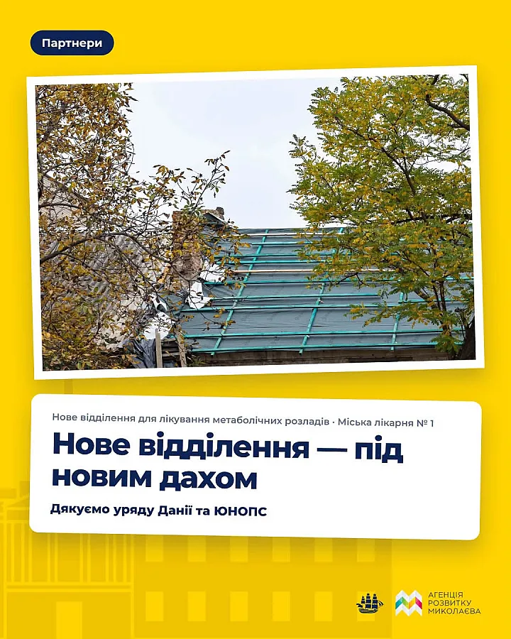 Новое отделение для диабетиков: в городской больнице №1 Николаева завершают ремонт Новое отделение для диабетиков: в городской больнице №1 Николаева завершают ремонт