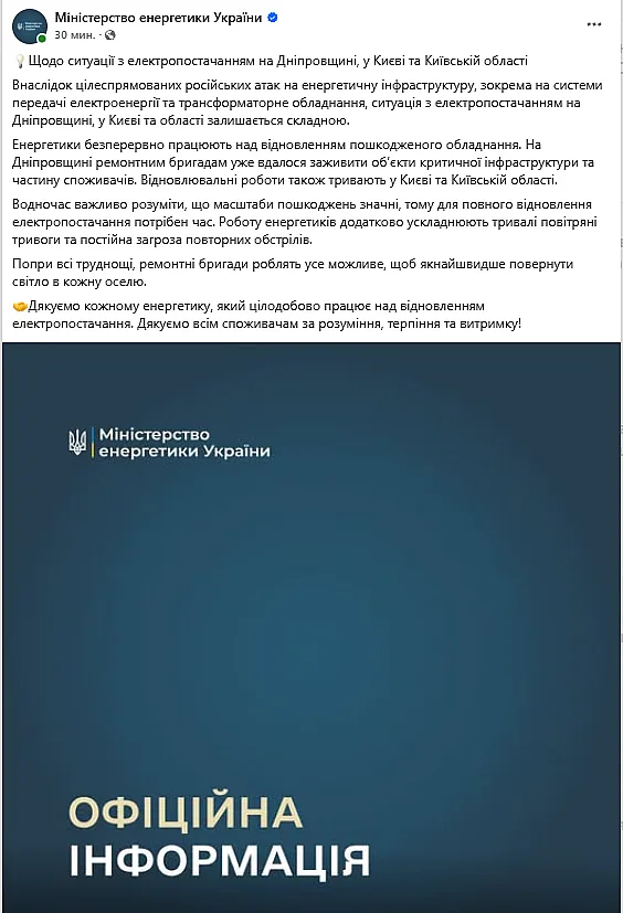 Ситуация со светом остается сложной: в Минэнерго рассказали о ситуации с электроснабжением Ситуация со светом остается сложной: в Минэнерго рассказали о ситуации с электроснабжением