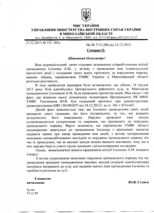 Николаевская милиция считает, что акции Ильченко приводят к нарушению гражданского порядка