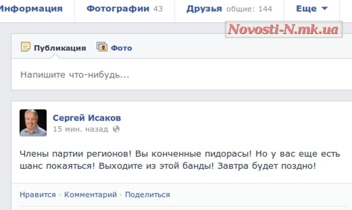 Депутат Николаевского горсовета Исаков обратился к членам Партии регионов: «Вы конченные пидор*сы!»