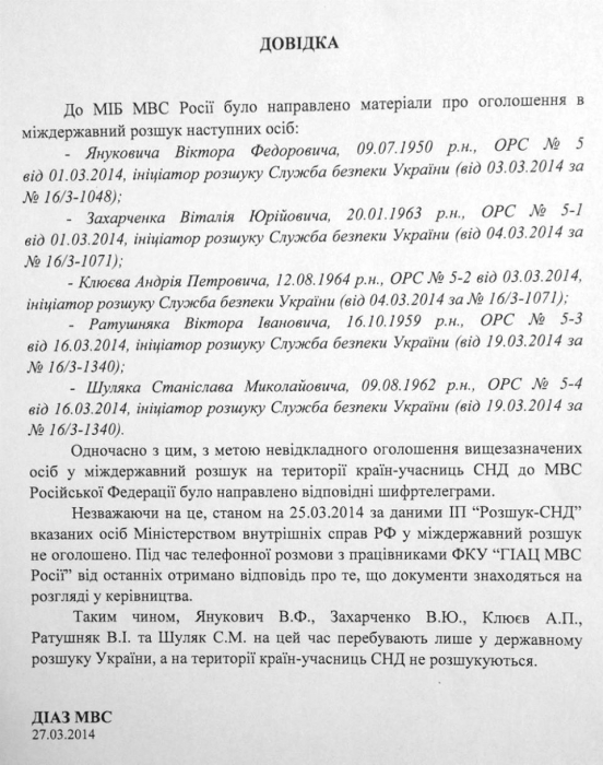 Страны СНГ отказались объявить в розыск ближайшее окружение Януковича
