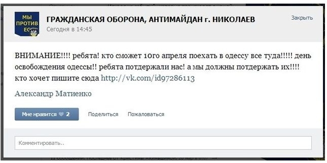 «Правый сектор» в Одессе объявил мобилизацию: ждут участников «антимайдана» из Николаева