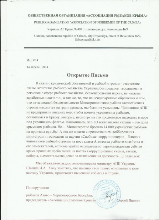 Крымские рыбаки объявили акцию неповиновения министру АПК Украины