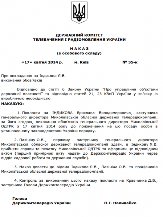 Депутат облсовета Индиков назначен и.о. Генерального директора Николаевской областной государственной ТРК