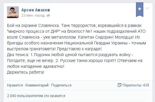 Аваков: «Русские танки хорошо горят!»