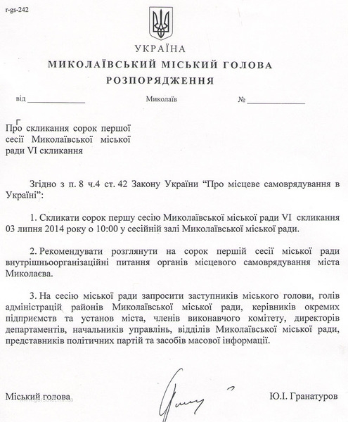 В четверг на сессии Николаевского горсовета выберут секретаря