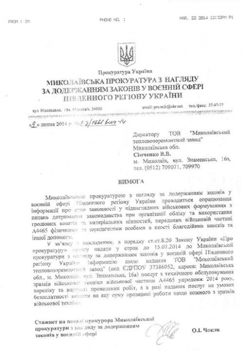 Военная прокуратура потребовала от Николаевского тепловозоремонтного завода отчет о потраченных средствах на помощь армии