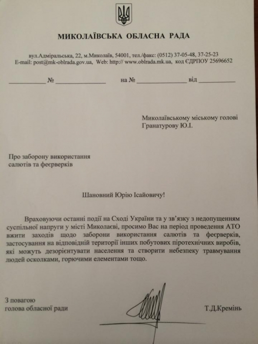 Глава облсовета хочет запретить салюты в Николаеве, чтоб не пугать горожан взрывами