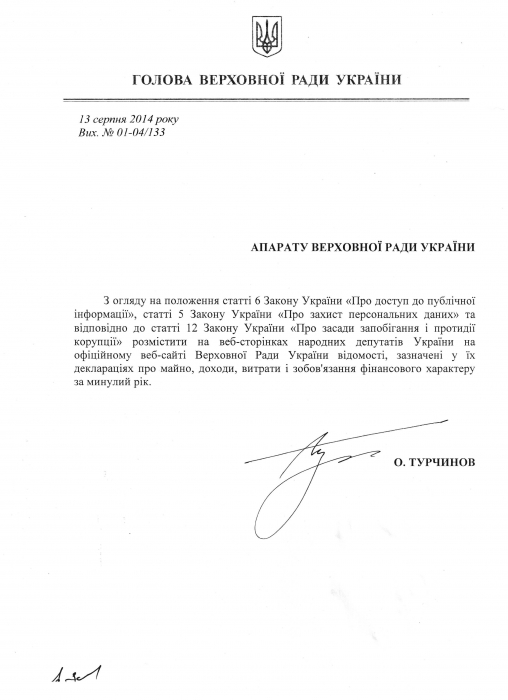 Турчинов поручил обнародовать декларации всех народных депутатов Украины