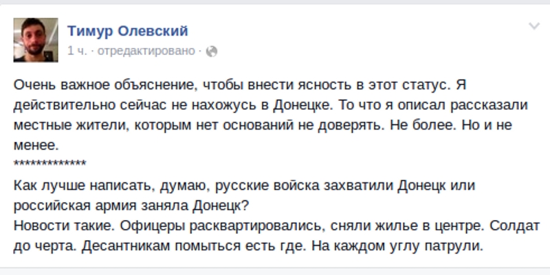 Российский журналист сообщает, что регулярные войска РФ зашли в Донецк: "Ну вы понимаете, что мы оккупанты, да?"