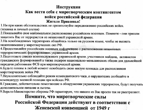 СНБО: В Новоазовске распространяют инструкции, как вести себя с миротворцами РФ. ФОТО
