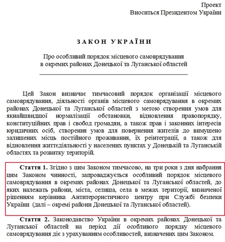 Текст проголосованного закона Порошенко об особом статусе Донбасса снова изменили