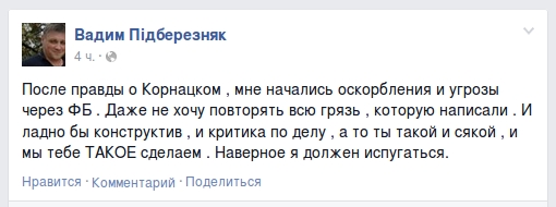 Николаевский кандидат в нардепы заявляет об угрозах в свой адрес