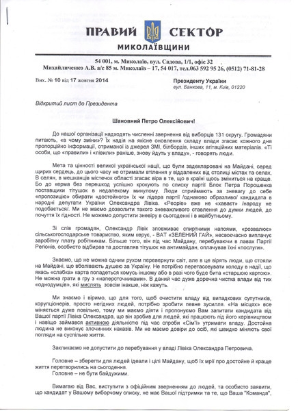 Николаевский \"Правый сектор\" пожаловался Порошенко на его кандидата