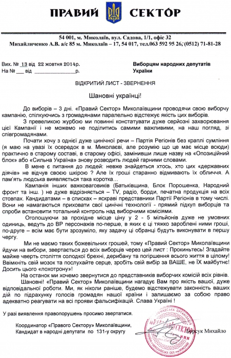 Правый сектор» в Николаеве обещает взять подсчет голосов на выборах под свой контроль