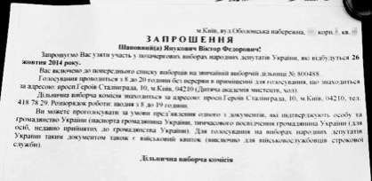 Януковичу пришло приглашение на выборы: особенно ждут СБУ и милиция