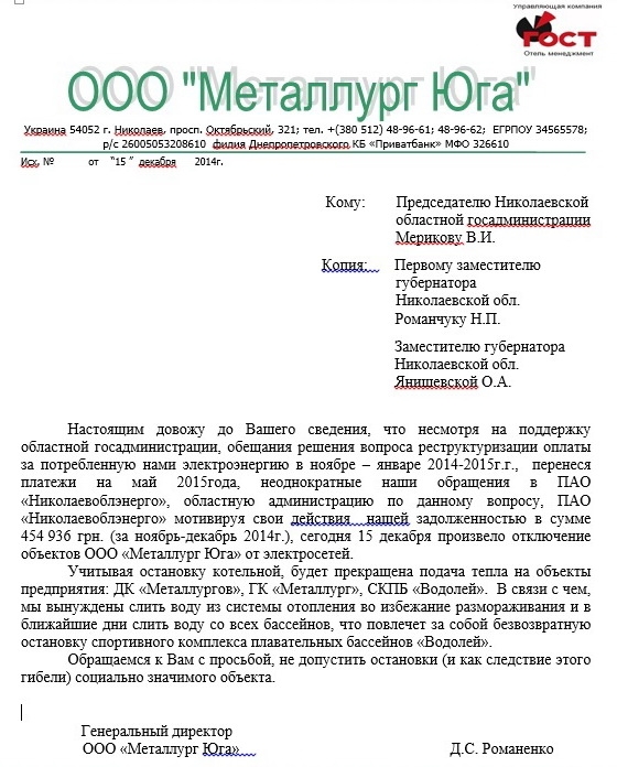 \"Водолей\" в Николаеве полностью обесточен: комплексу грозит закрытие