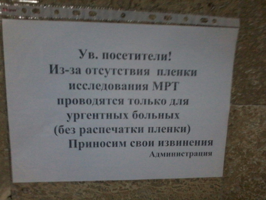 После скандала с поборами в николаевской городской больнице №4 вообще закрыли кабинет МРТ