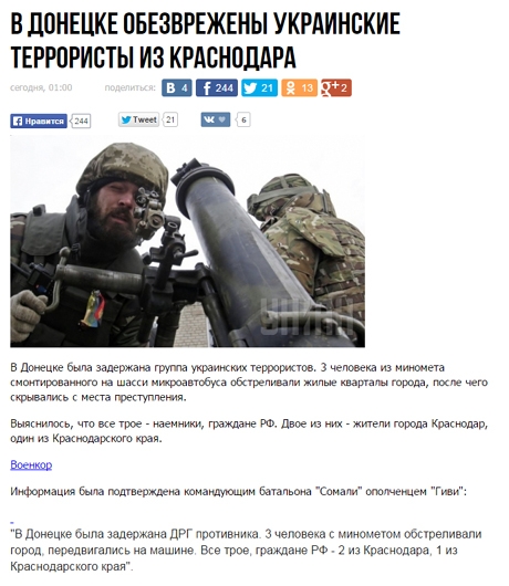 Боевики заявили, что задержали россиян, обстреливающих Донецк