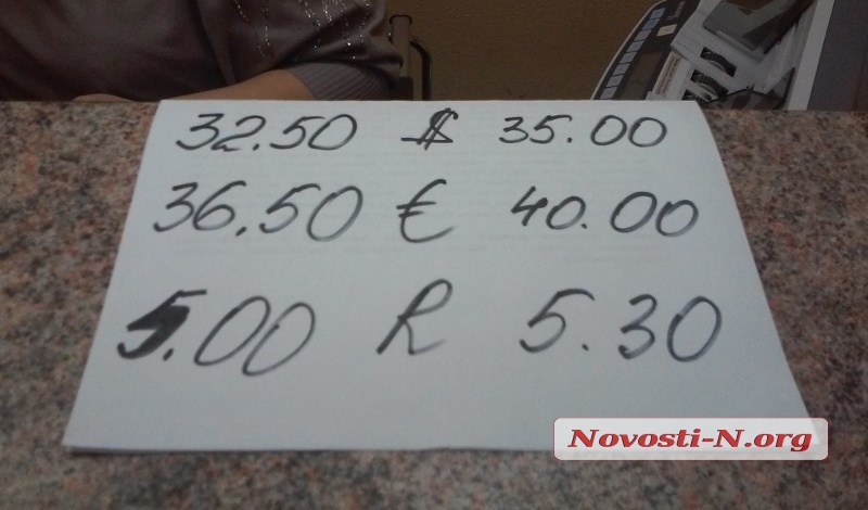В Николаеве побит очередной "валютный" рекорд: доллар — 35 грн, евро — 40 грн.