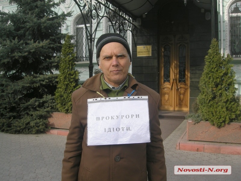 Скандальный николаевец Ильченко вновь пикетировал облпрокуратуру
