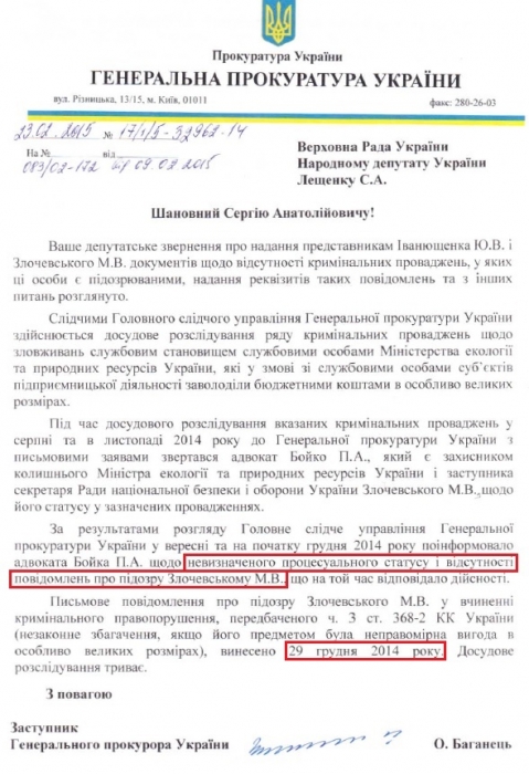 Генпрокуратура "поспособствовала" тому, чтобы чиновник времен Януковича снял полмиллиарда гривен со счетов в Лондоне