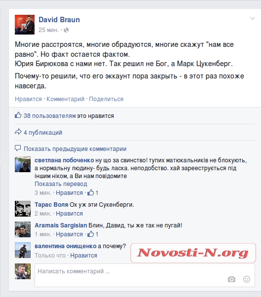 Facebook заблокировал страницу известного украинского волонтера Юрия Бирюкова