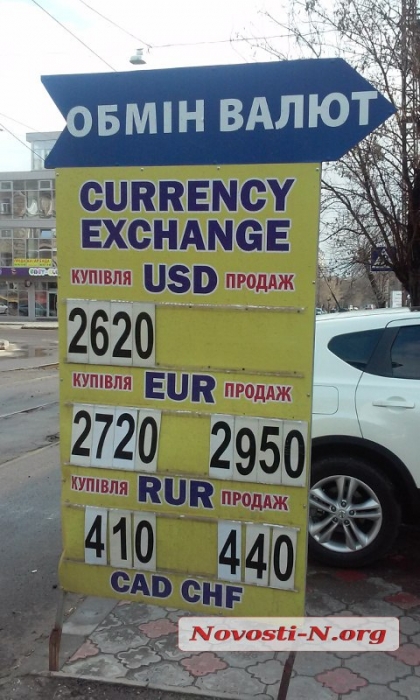 В Николаеве снова дорожает валюта