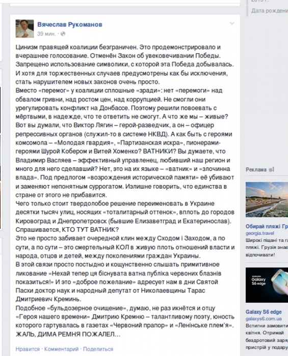Лидер «Оппозиционного блока» в Николаевской области раскритиковал запрет коммунистической символики