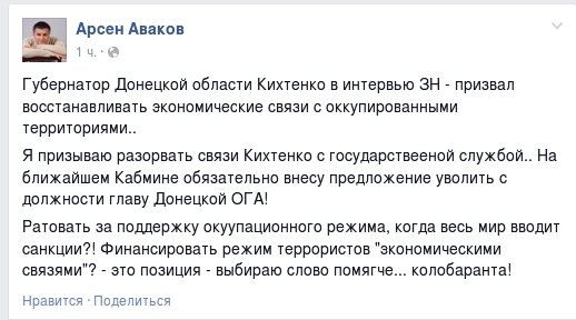 Аваков инициирует отставку Кихтенко за его призывы восстанавливать экономические связи с оккупированными территориями 