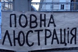 Венецианской комиссии не нравится люстрация, но она признает, что Украина имеет на это право