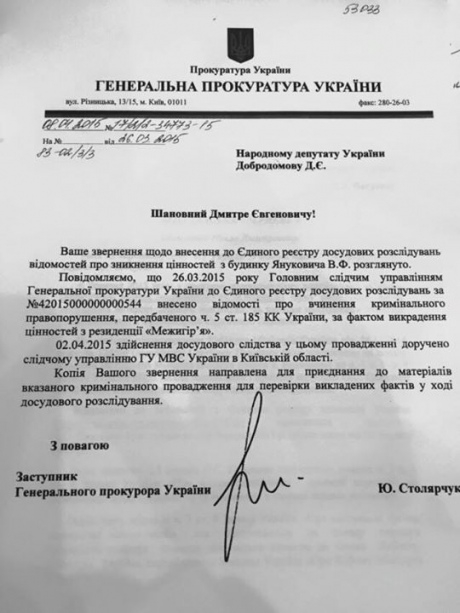 Генпрокуратура расследует пропажу золотого батона и других ценностей Януковича