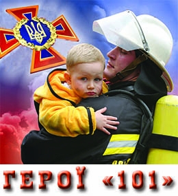 В Николаевской области разыскиваются претенденты на звание «Герой - спасатель года»
