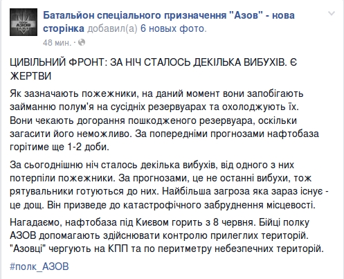 На нефтебазе под Киевом ночью прогремели взрывы, есть пострадавшие, - \"Азов\". ОБНОВЛЕНО