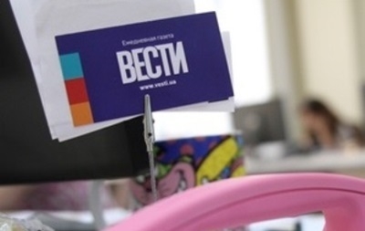 В Киеве заблокирован офис газеты "Вести": проходит обыск
