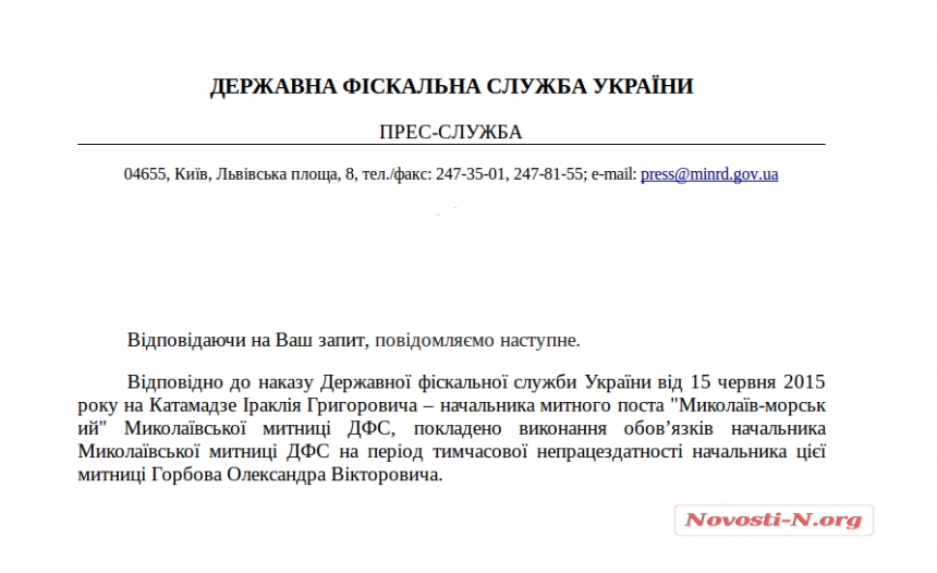 Исполняющим обязанности начальника николаевской таможни назначен Ираклий Катамадзе