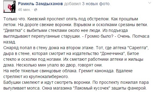 Жители Донецка сообщают о мощных обстрелах