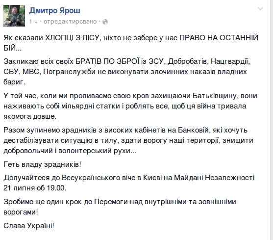 Ярош призвал силовиков не исполнять приказы власти