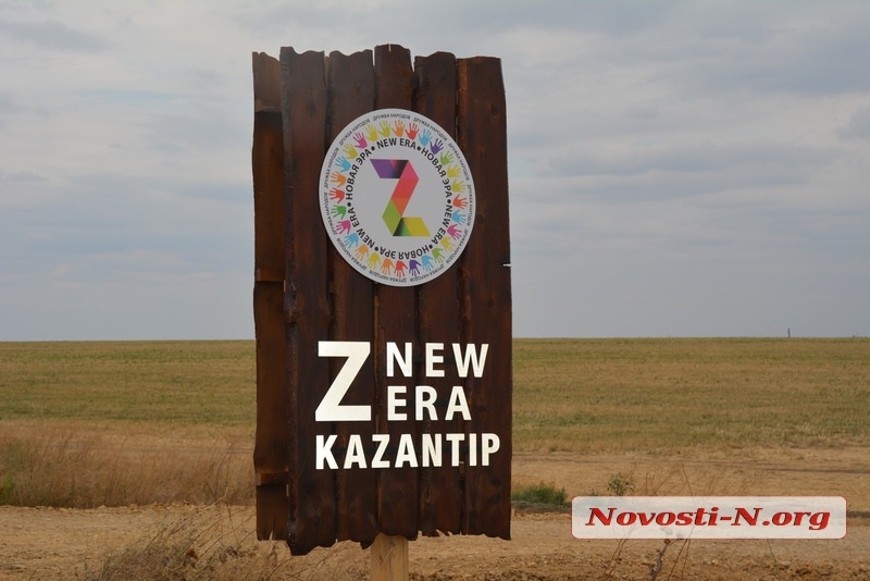 Новый Казантип «Z New Era-2015» на Николаевщине: чего ожидать от музыкального фестиваля года 