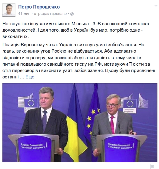 Порошенко: Никакого Минска-3 не будет